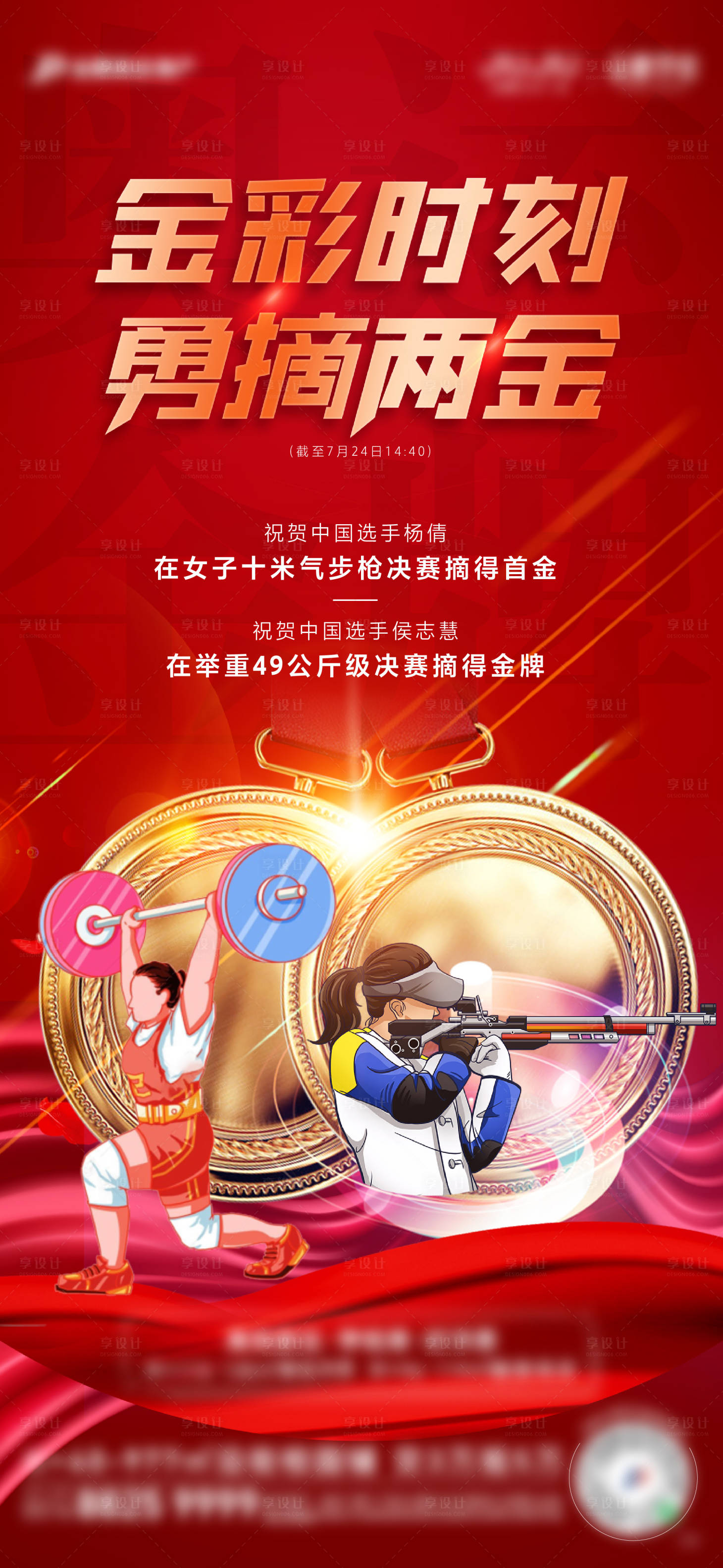 源文件下载【东京奥运金牌两金】编号：94520005736902529