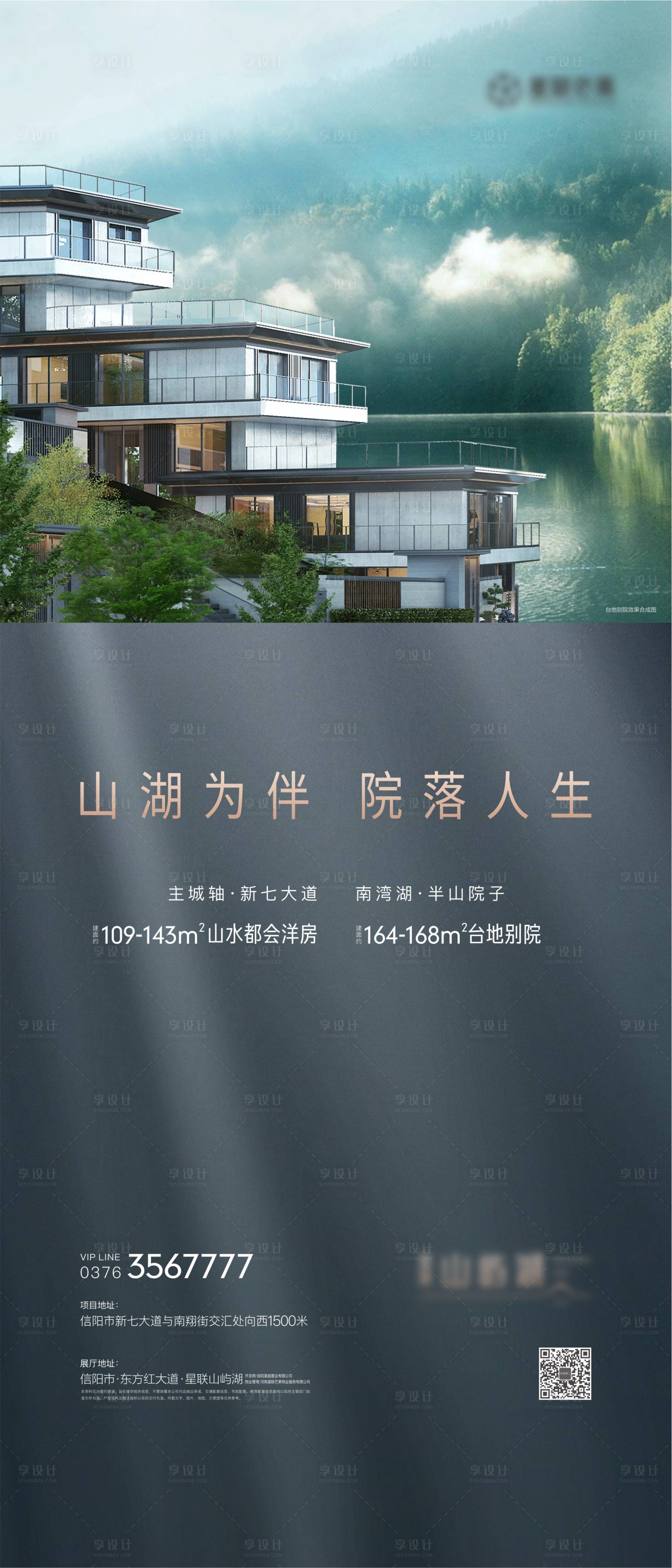 源文件下載【享設計】搜索編號：67290005787059546【地產湖居院墅入市形象畫面】