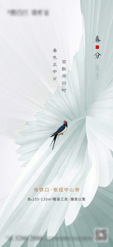 源文件下载【春分】编号：76000005420146457