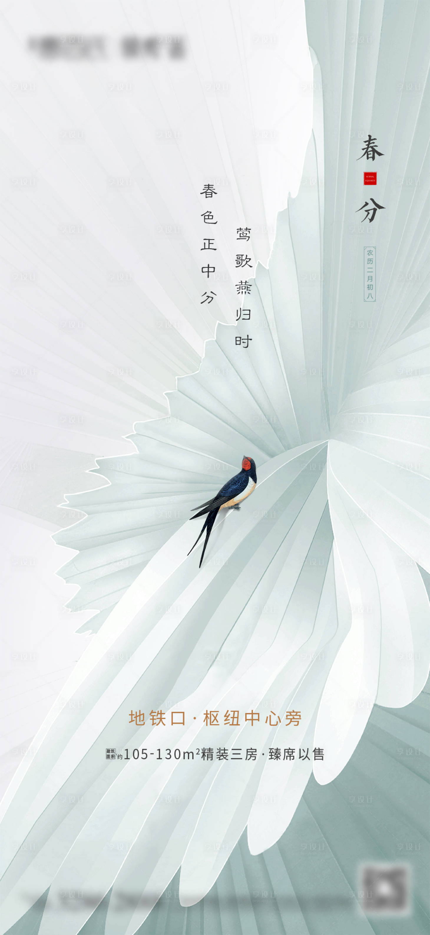 源文件下载【春分】编号：76000005420146457