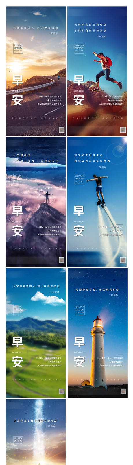 源文件下載【地產(chǎn)早安分享系列海報(bào)】編號(hào)：41360005673108325