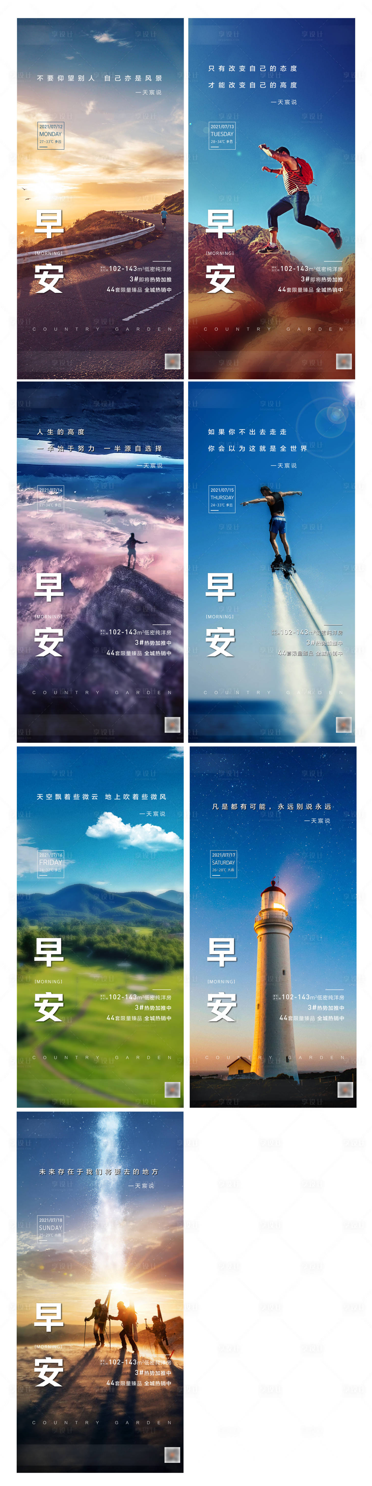 源文件下载【享设计】搜索编号：41360005673108325【地产早安分享系列海报】