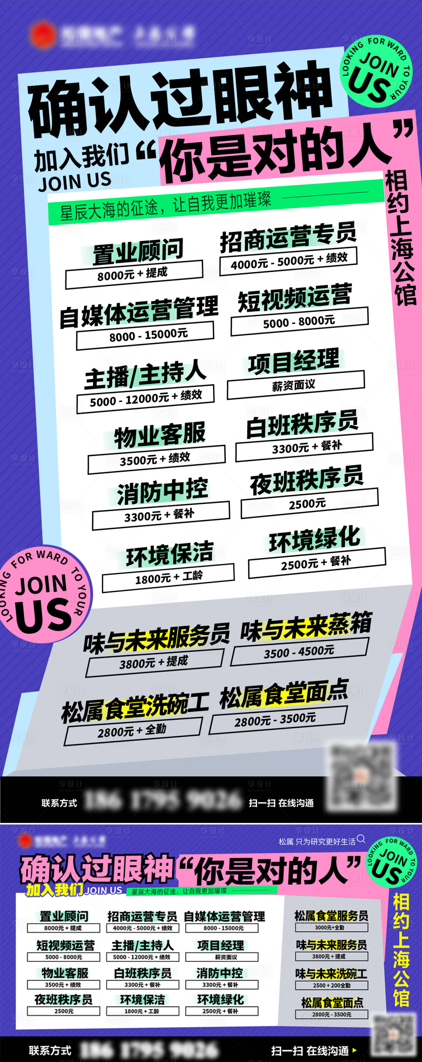 源文件下載【享設計】搜索編號：69110005463545109【地產招聘海報】