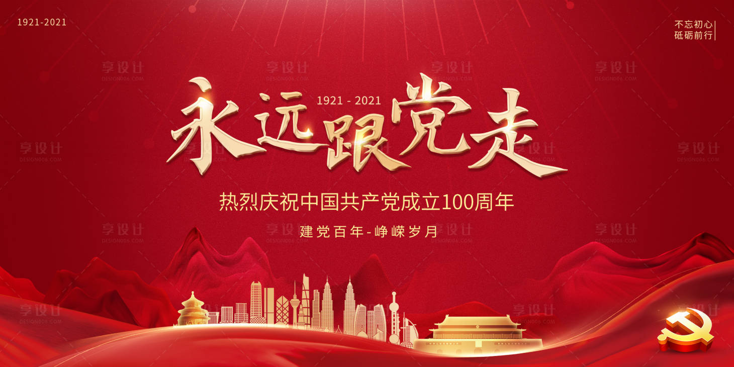 源文件下载【党建展板】编号：51950005462682813