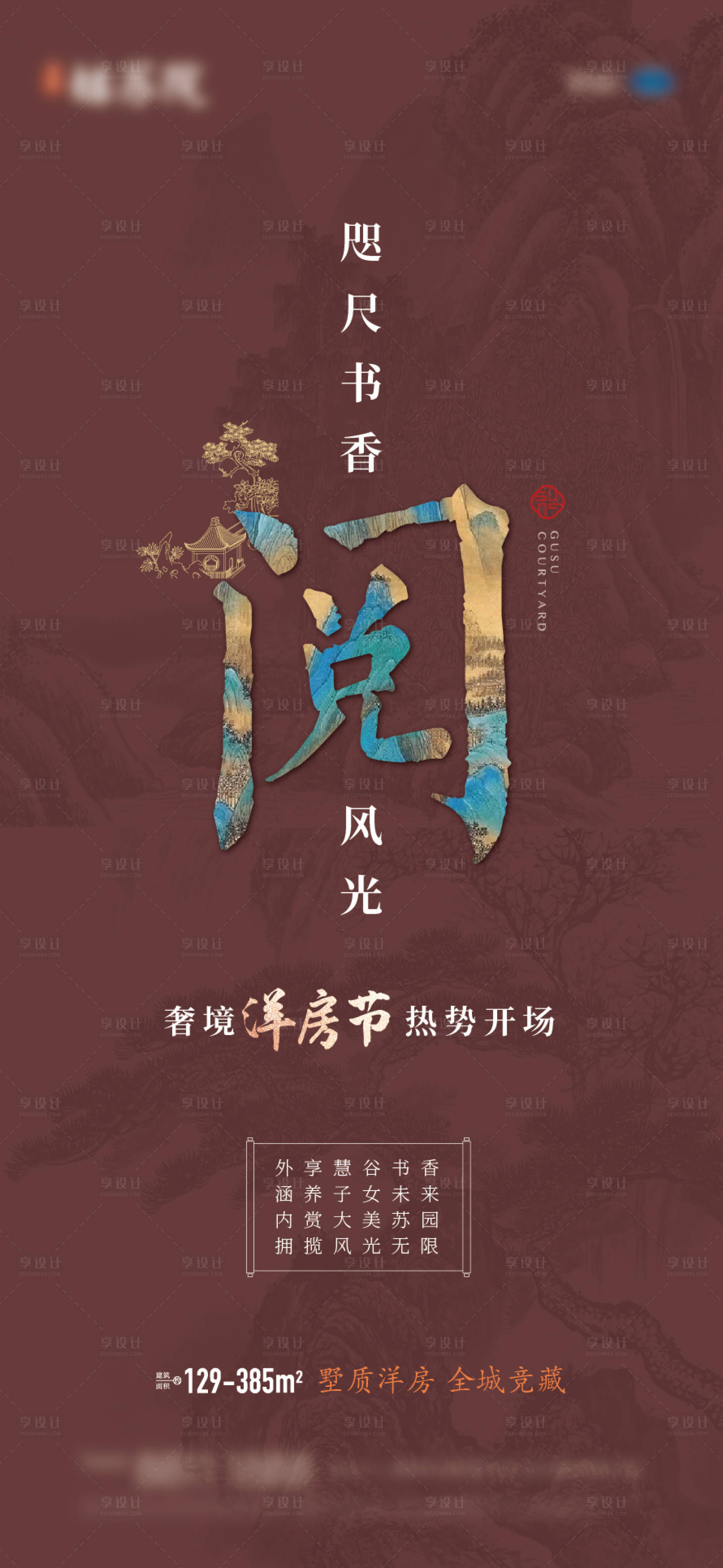 源文件下载【享设计】搜索编号：73980005614857064【中式圈层国画海报】