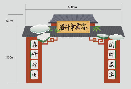 源文件下载【麻将争霸赛门头】编号：20210727152249566