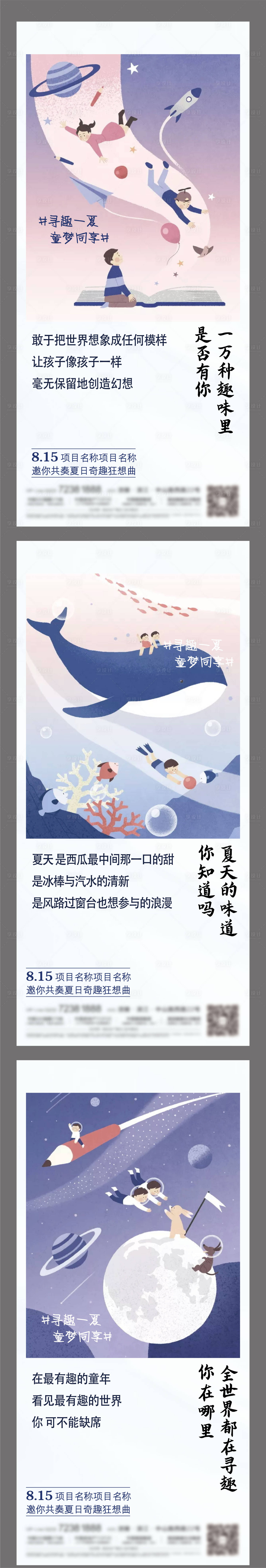 源文件下載【享設計】搜索編號：86160005386298193【地產兒童樂園刷屏】