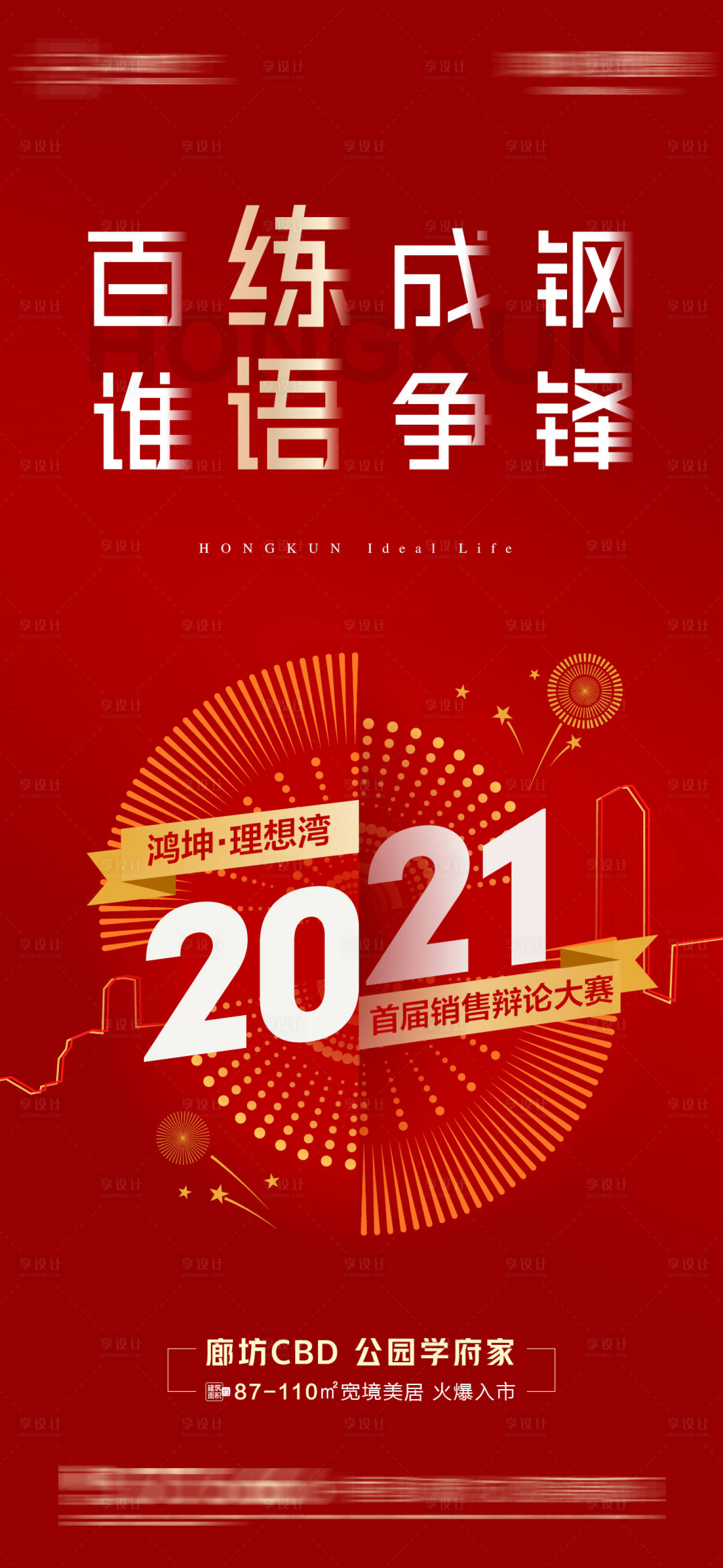 源文件下載【享設計】搜索編號：57290005406751733【辯論大賽】