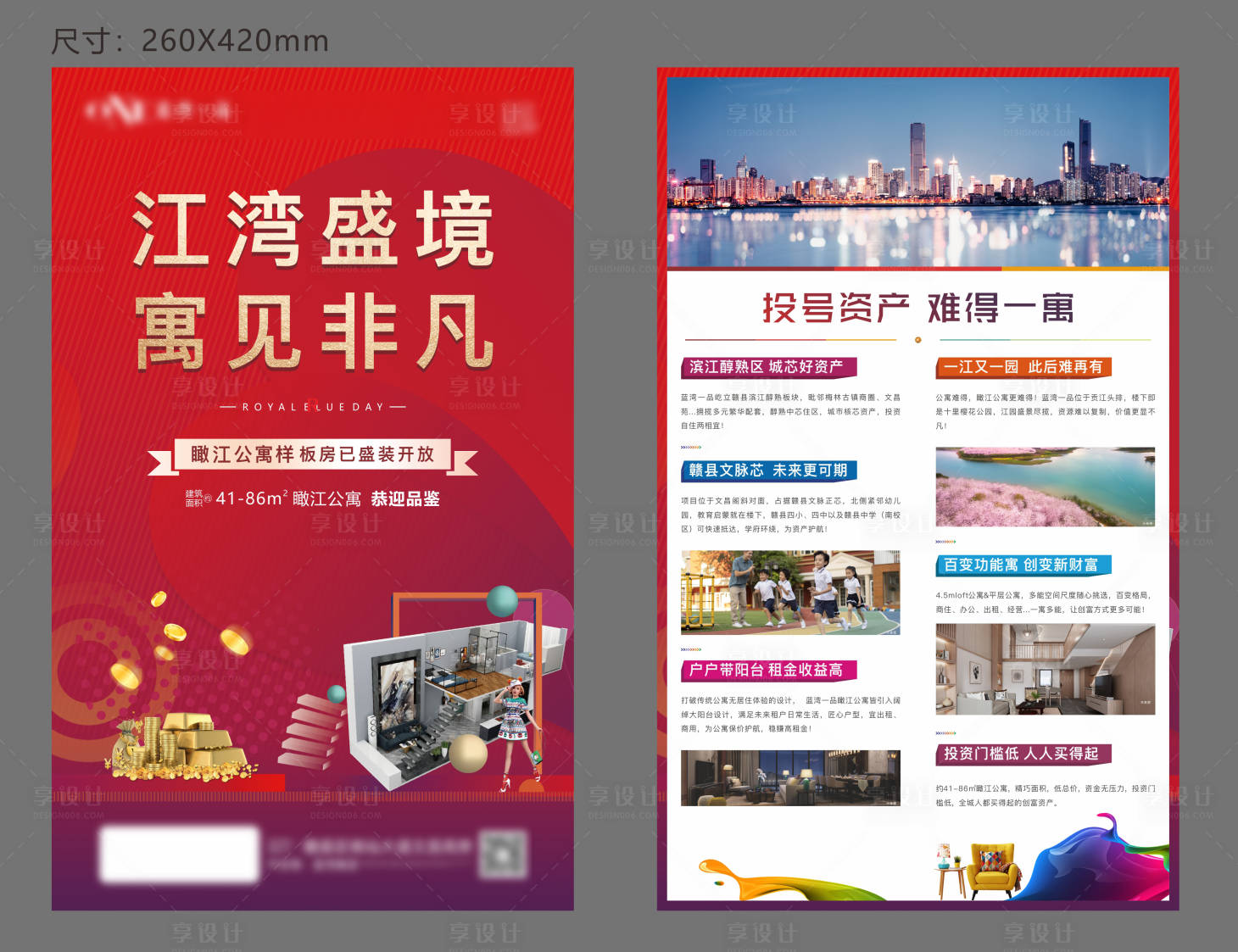 源文件下载【享设计】搜索编号：61260005497559617【地产公寓商铺dm】