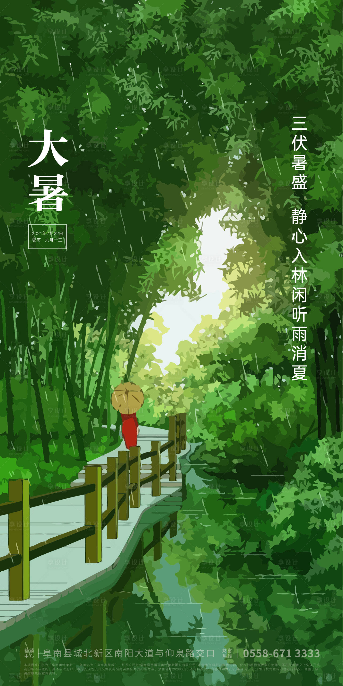 源文件下载【享设计】搜索编号：21940005571468920【大暑节气海报】