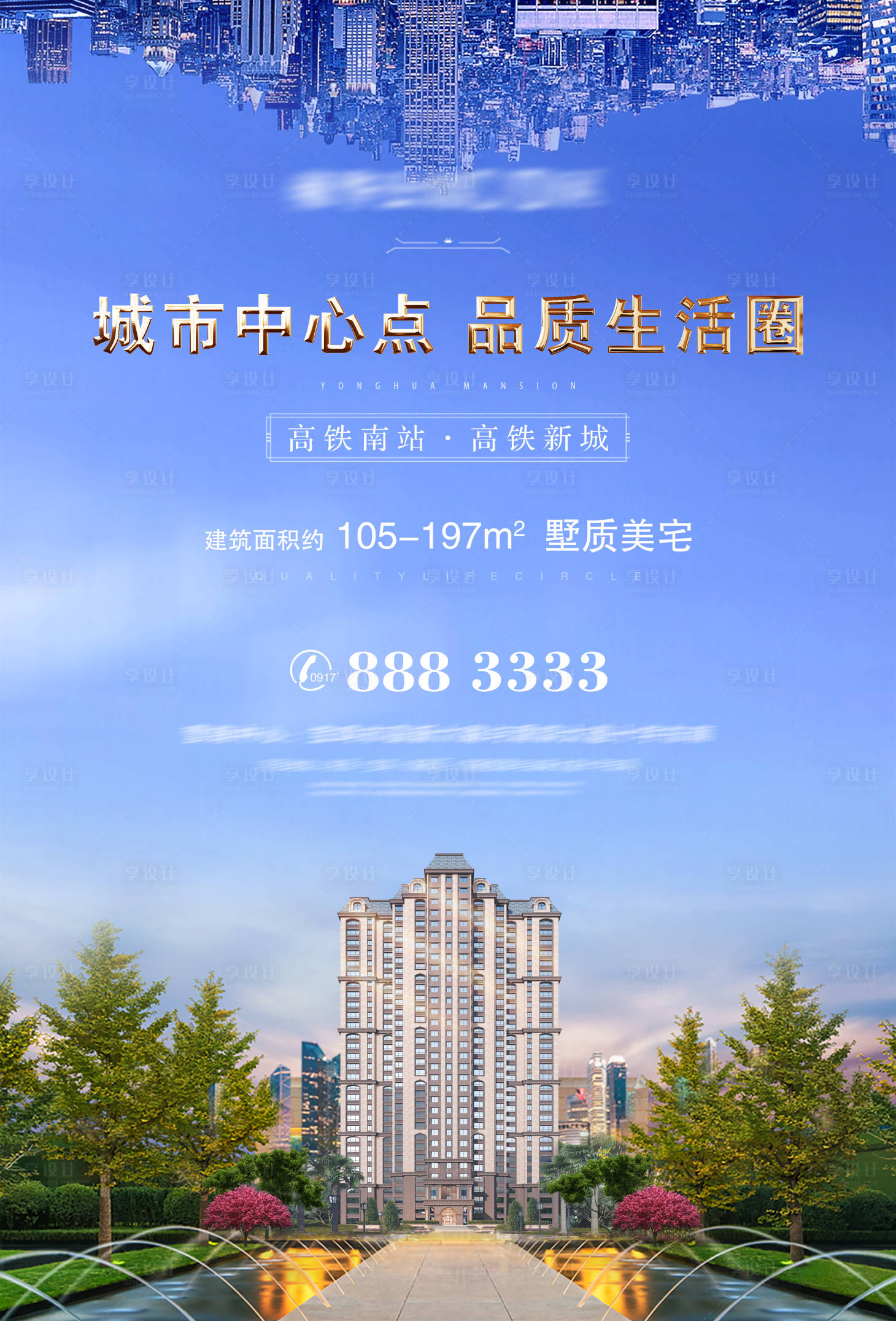 源文件下載【享設計】搜索編號：99440005727613990【地產海報】