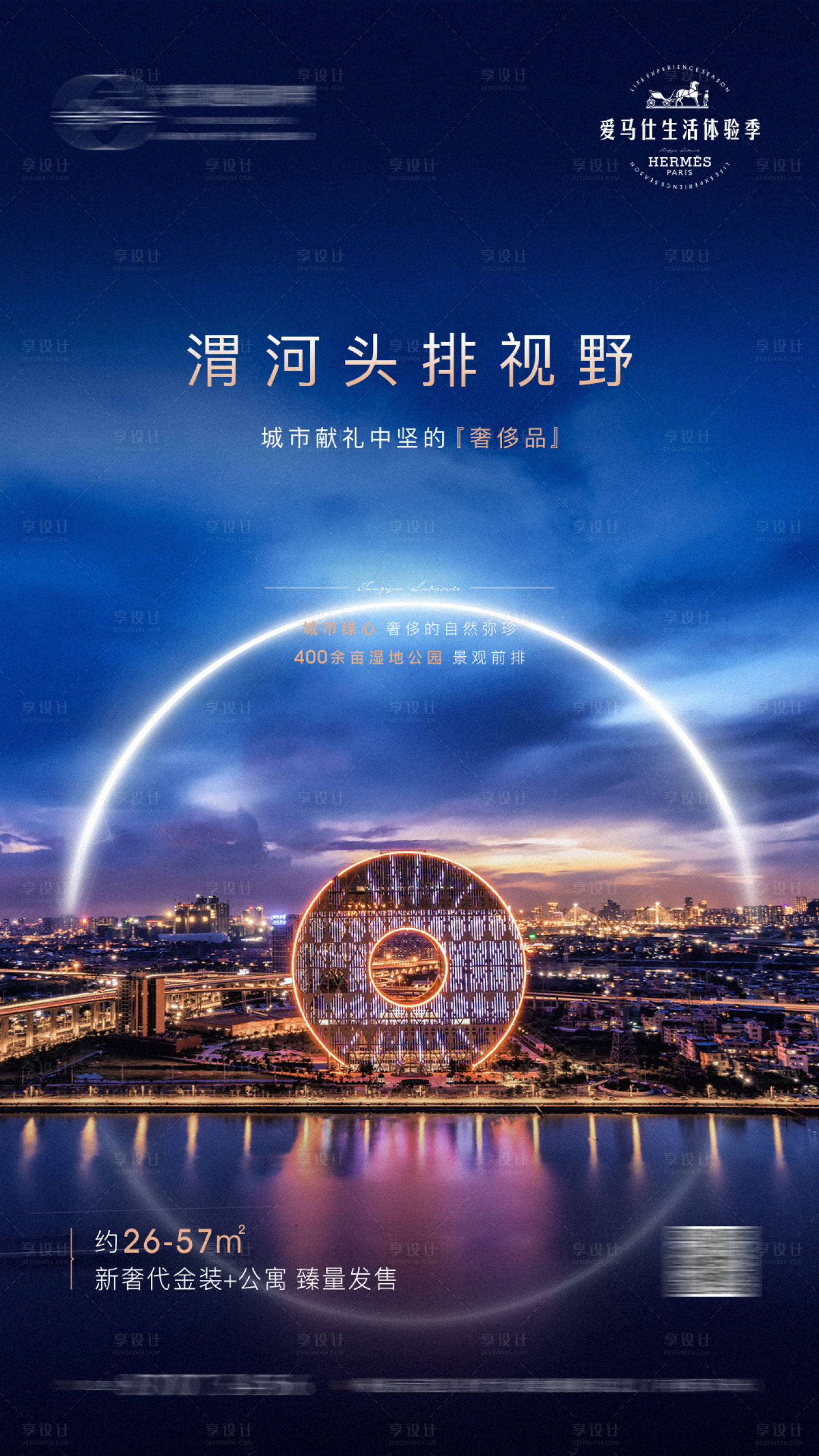 源文件下载【享设计】搜索编号：47220005483584773【黑金稀缺城市概念  】