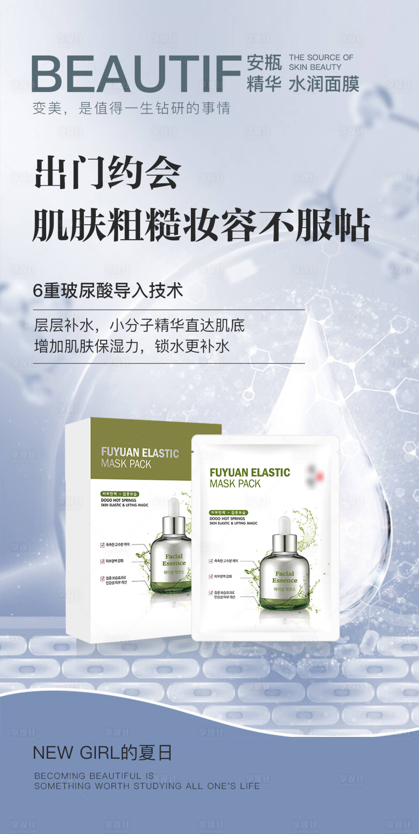 源文件下载【享设计】搜索编号：76430005802506160【护肤海报】