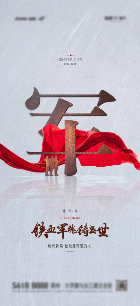 源文件下载【建军节海报】编号：71360005387104356