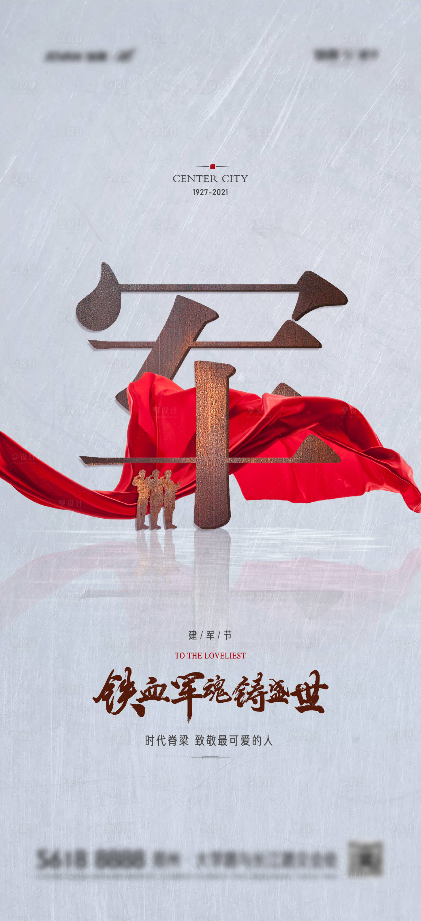 源文件下載【享設(shè)計(jì)】搜索編號(hào)：71360005387104356【建軍節(jié)海報(bào)】