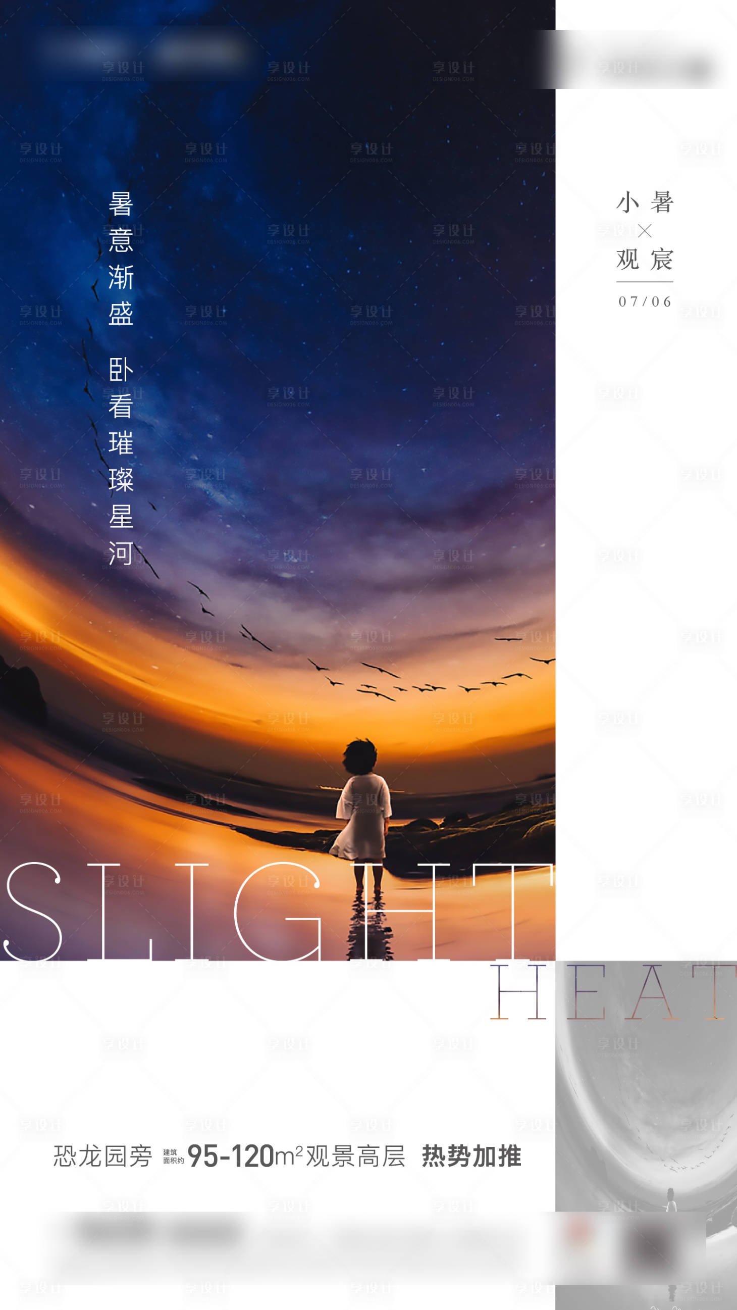 源文件下载【享设计】搜索编号：56680005447536190【小暑海报】