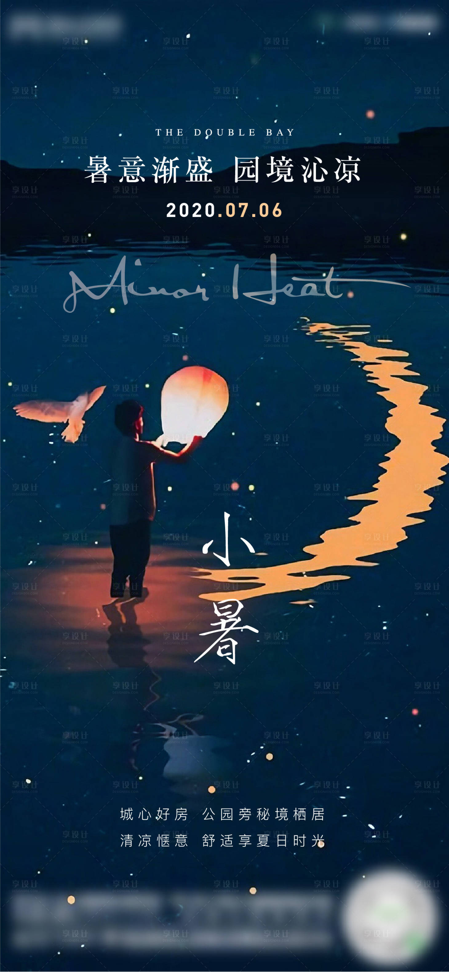 源文件下载【享设计】搜索编号：71640005427237542【小暑】