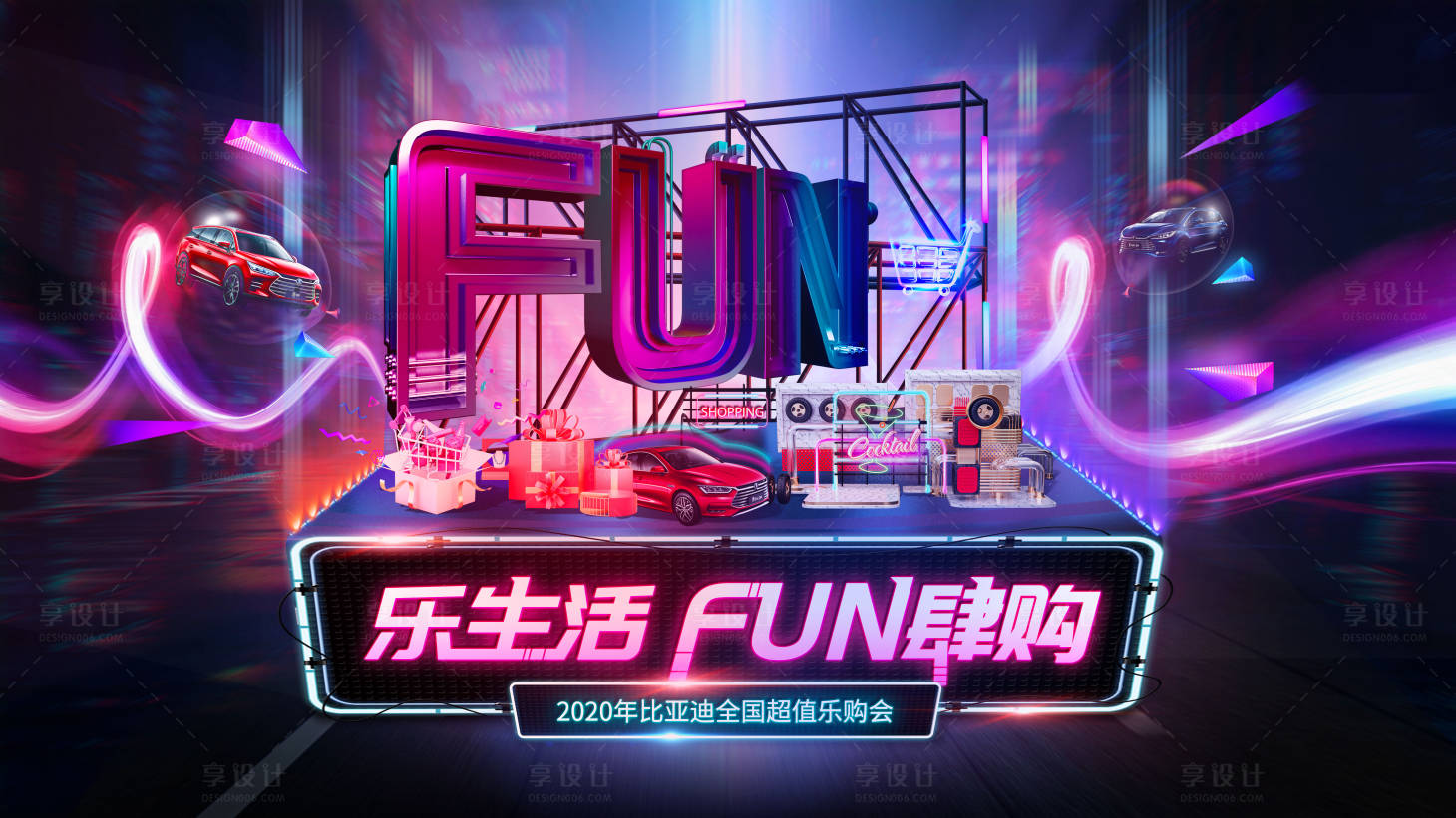 源文件下载【汽车活动主KV乐生活】编号：82940005804968400