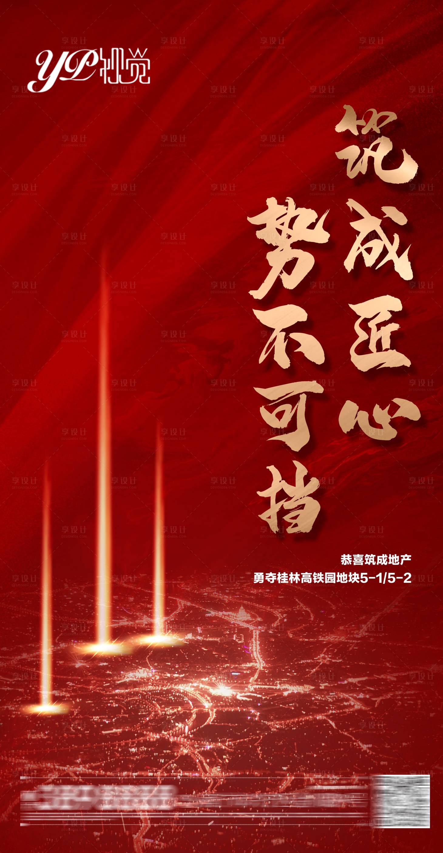 源文件下載【享設計】搜索編號：87490005794968502【地產紅色拿地海報】