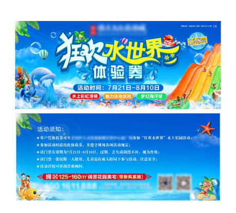 源文件下载【狂欢水世界体验券】编号：24800005682885488