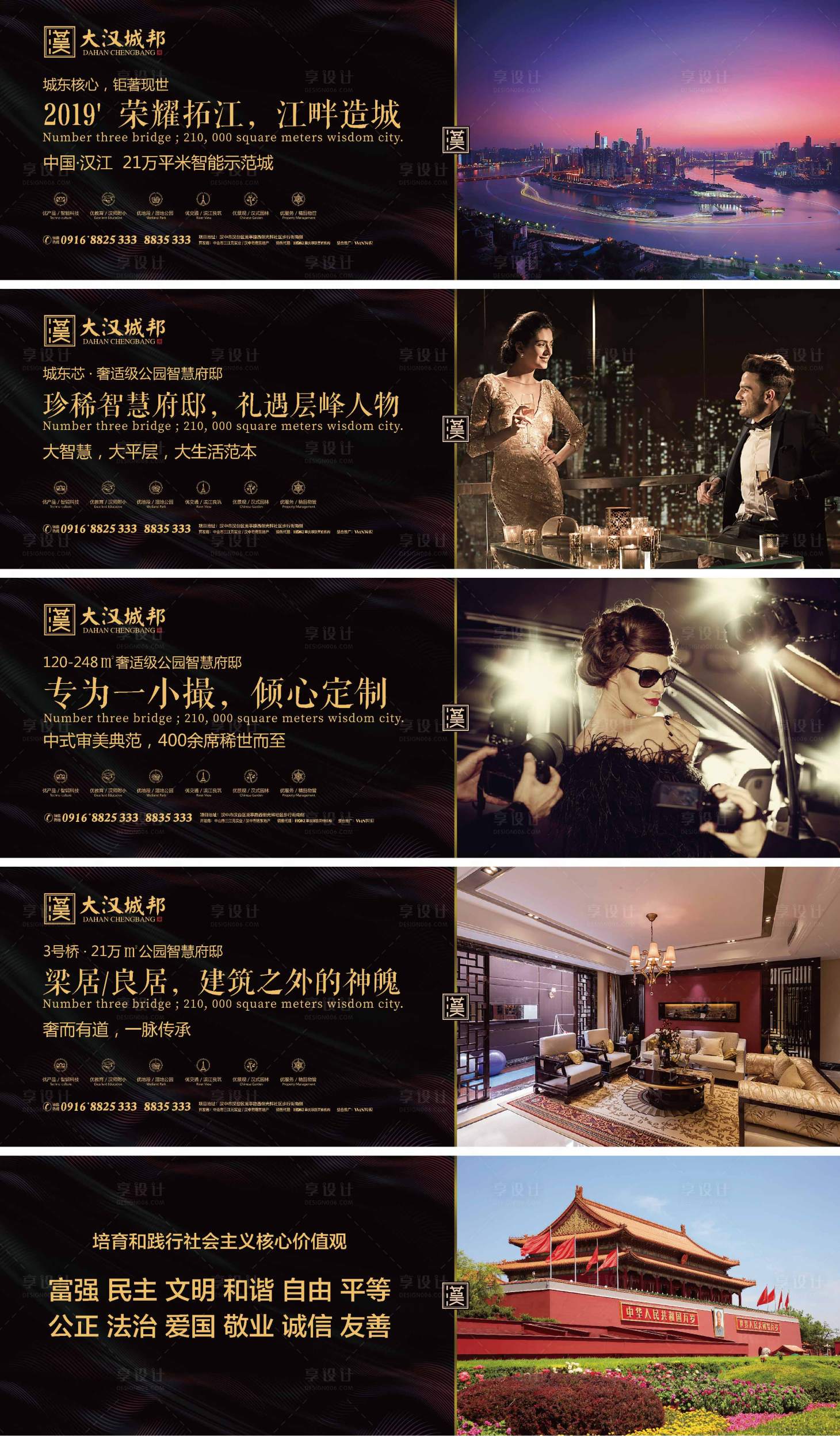 源文件下載【享設計】搜索編號：86700005622254807【房地產圍擋廣告展板】