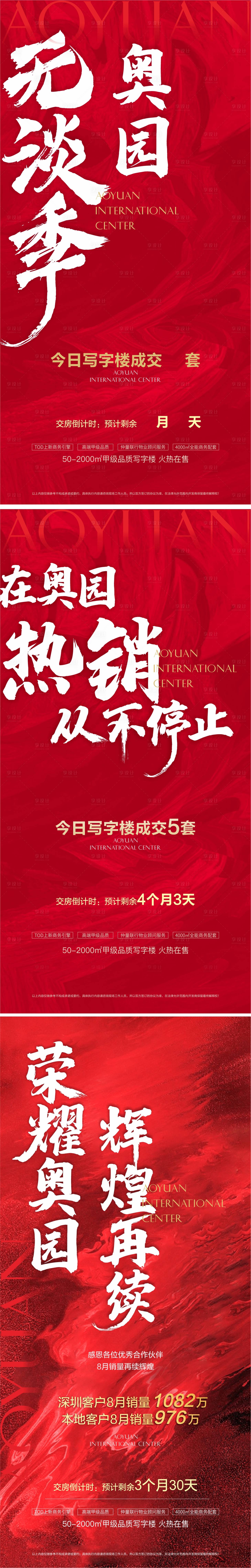 源文件下載【享設計】搜索編號：16920005602003178【紅色熱銷微信系列稿】