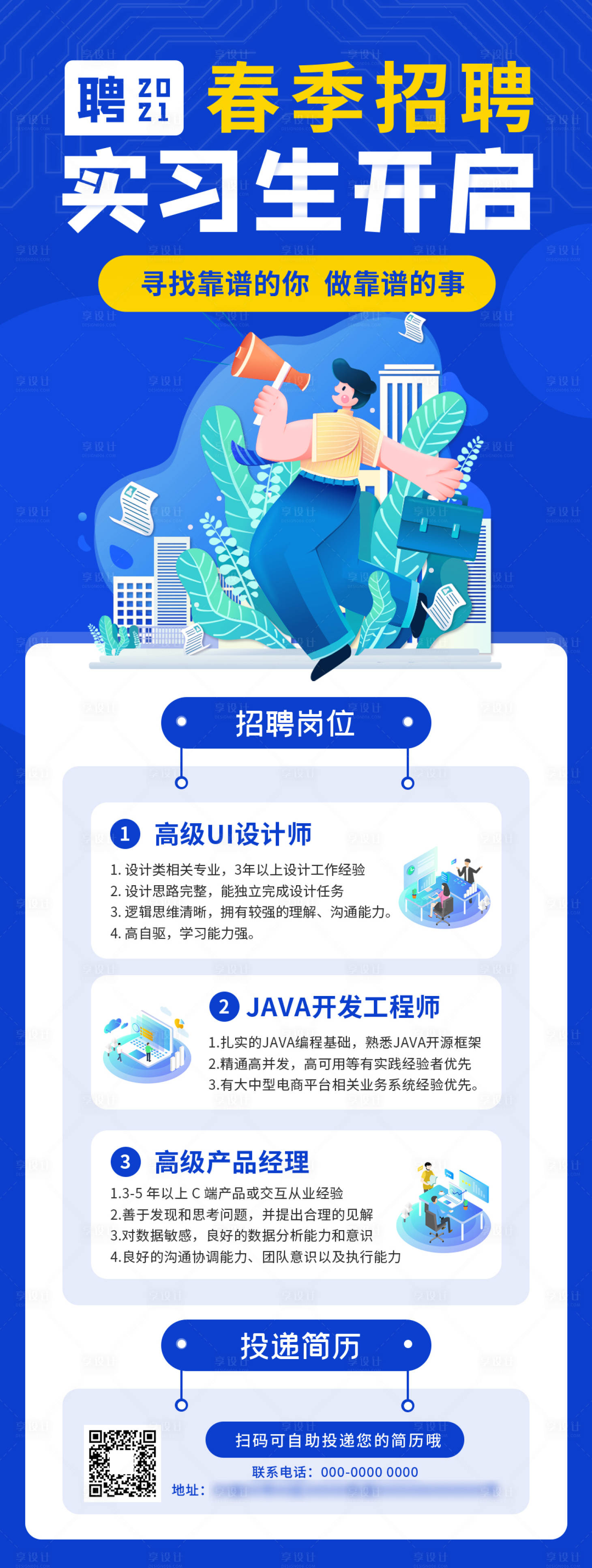 源文件下載【享設(shè)計(jì)】搜索編號(hào)：77930005665564853【藍(lán)色招募海報(bào)】