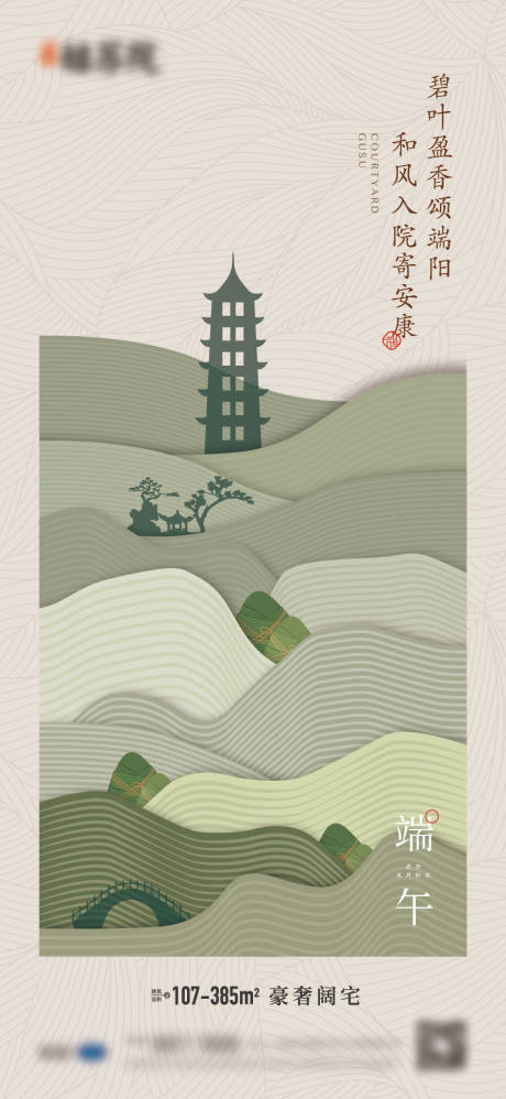 源文件下载【享设计】搜索编号：65890005664721917【端午节】
