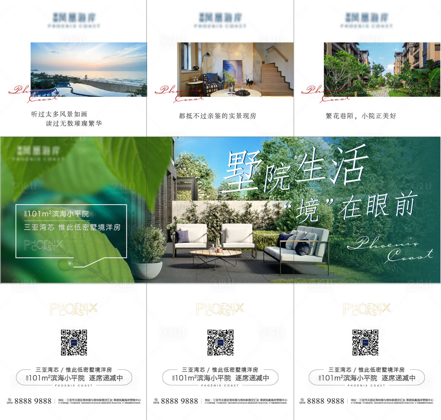 源文件下载【地产庭院三宫格】编号：44820005478239802