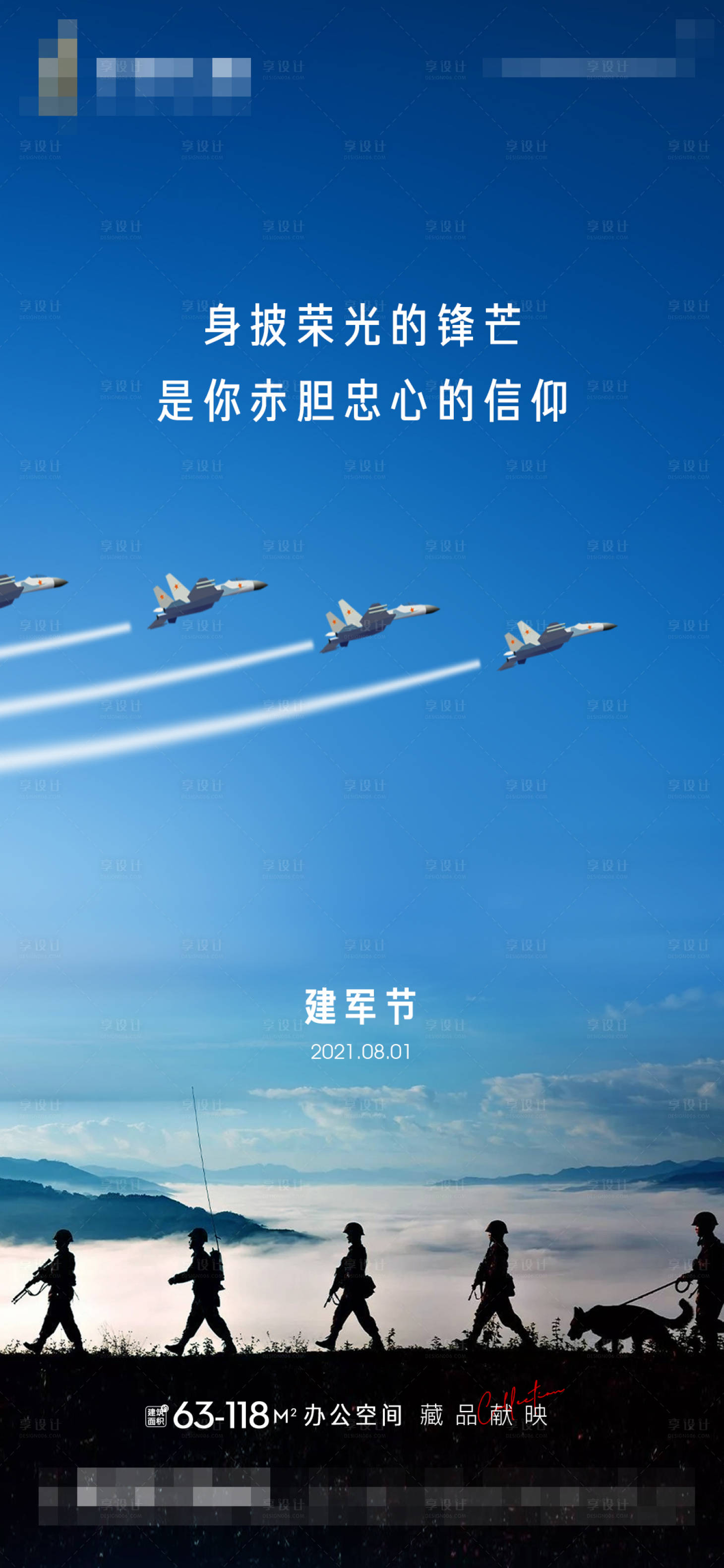 源文件下載【享設計】搜索編號：81400005791102968【地產建軍節刷屏】