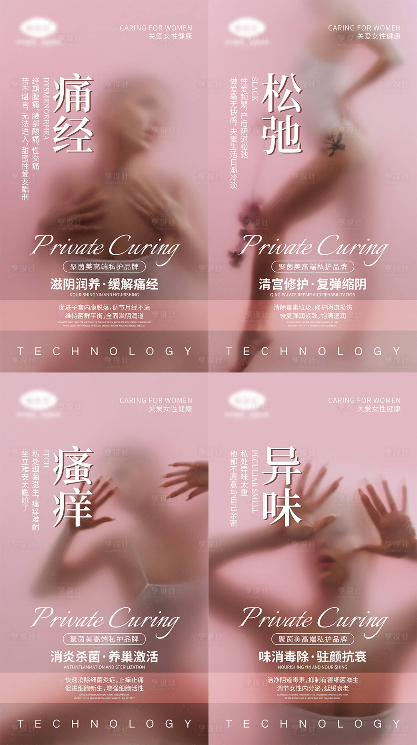 源文件下载【女性私密抗衰宣传海报】编号：11340005624683434