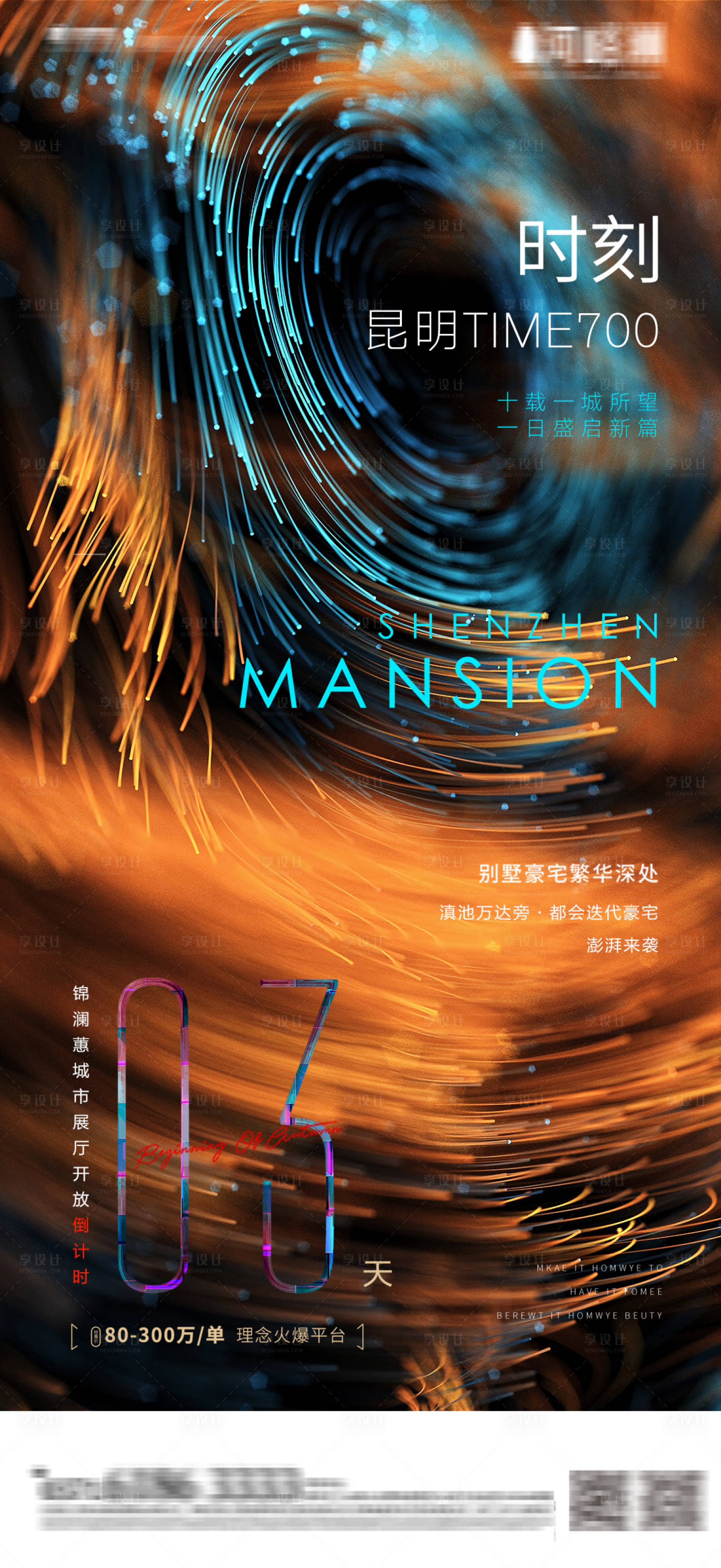 源文件下載【地產城市展廳開放倒計時海報】編號：43110005569142309