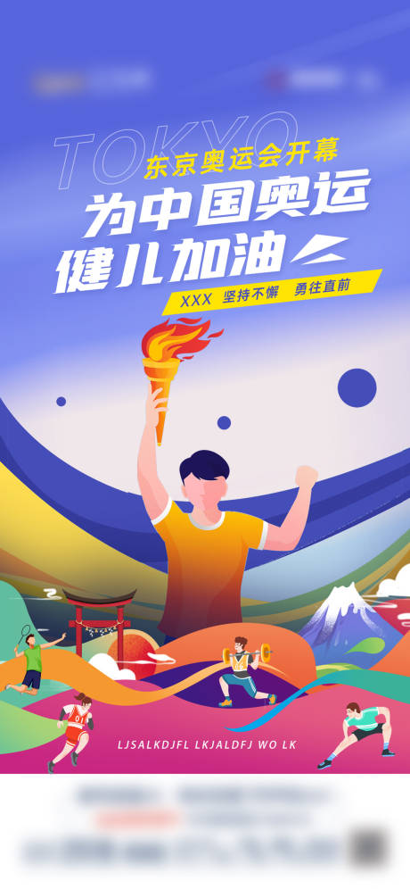 源文件下載【東京奧運(yùn)會開幕 】編號：94510005734399453