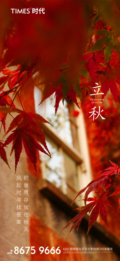源文件下载【立秋刷屏】编号：89390005758357139