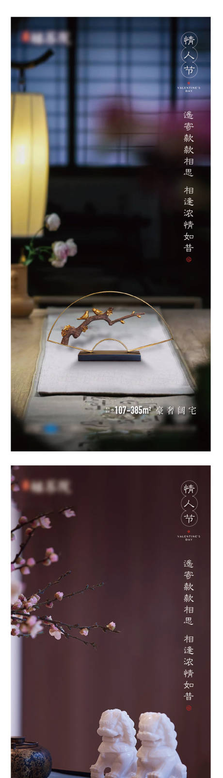源文件下载【享设计】搜索编号：27300005400852535【地产情人节系列海报】