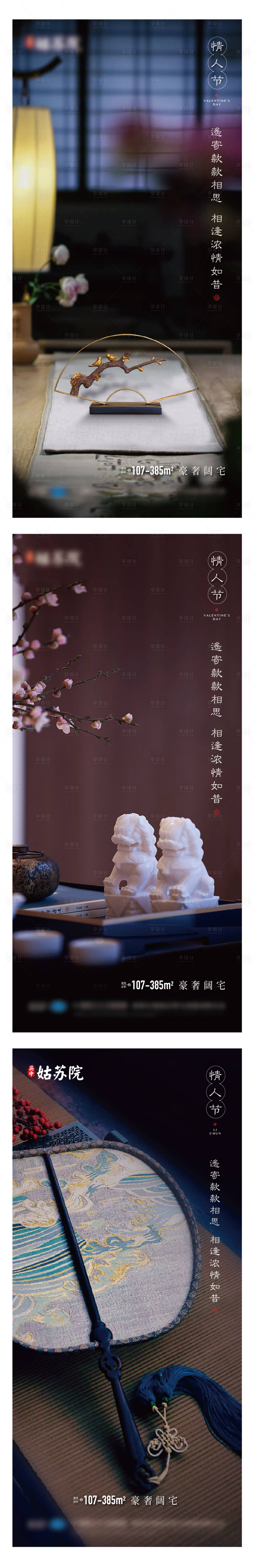 源文件下载【享设计】搜索编号：27300005400852535【地产情人节系列海报】