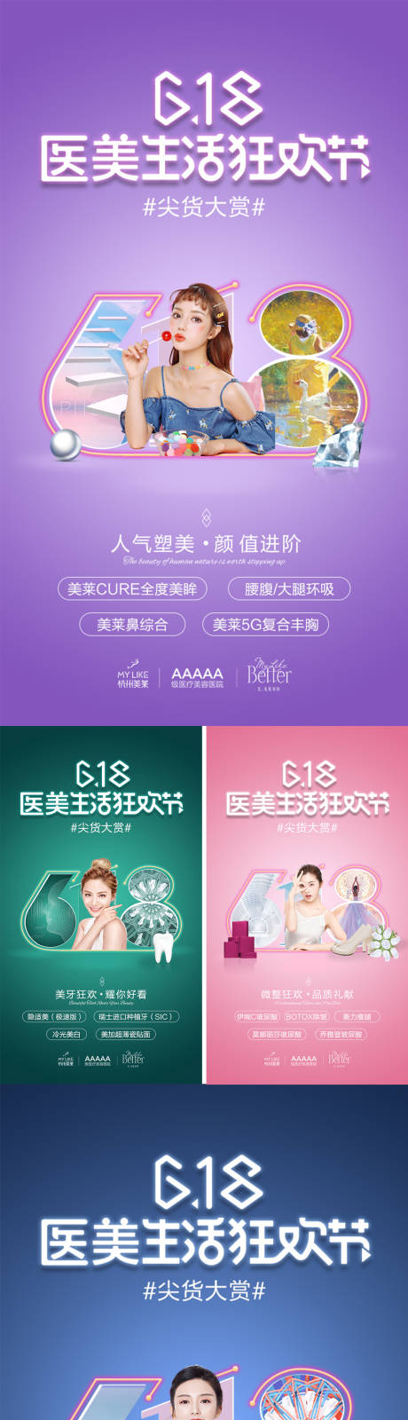 源文件下载【享设计】搜索编号：48830005534744685【618医美海报】