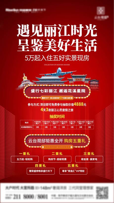 源文件下载【购房五重礼海报】编号：62880005494497643