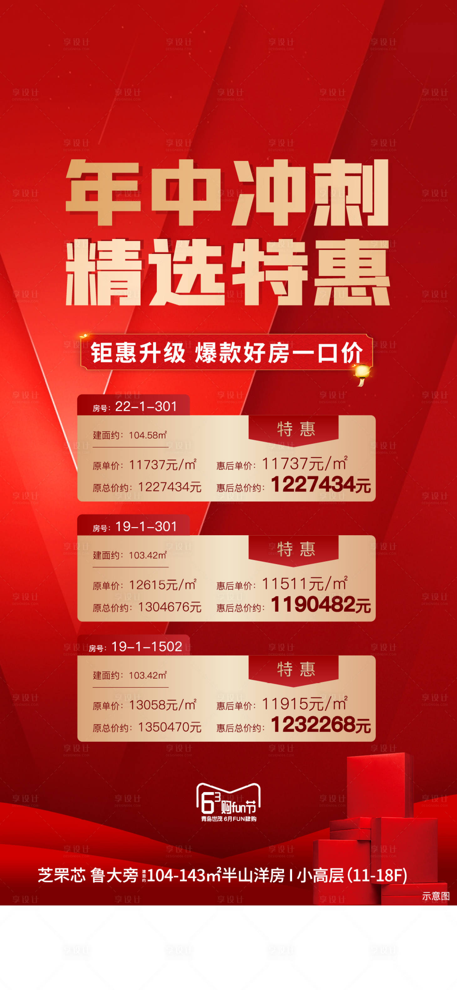 源文件下载【特价房刷屏】编号：72850005436931054