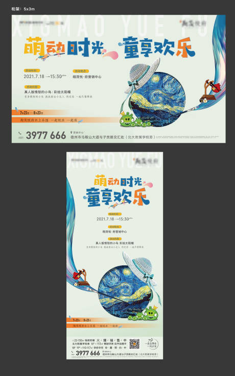 源文件下载【地产暖场活动海报】编号：78510005663379321