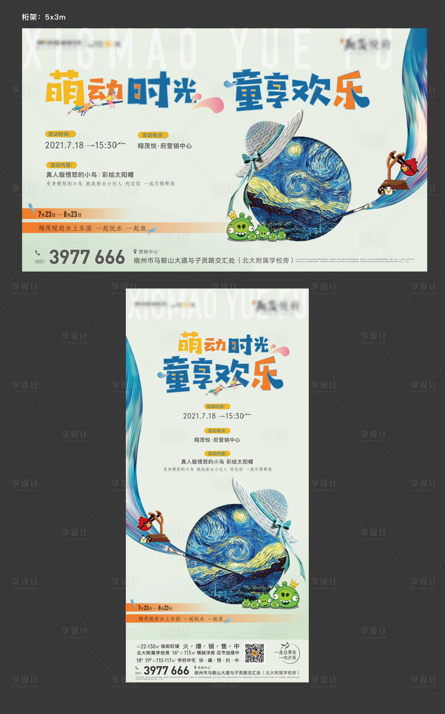 源文件下载【地产暖场活动海报】编号：78510005663379321