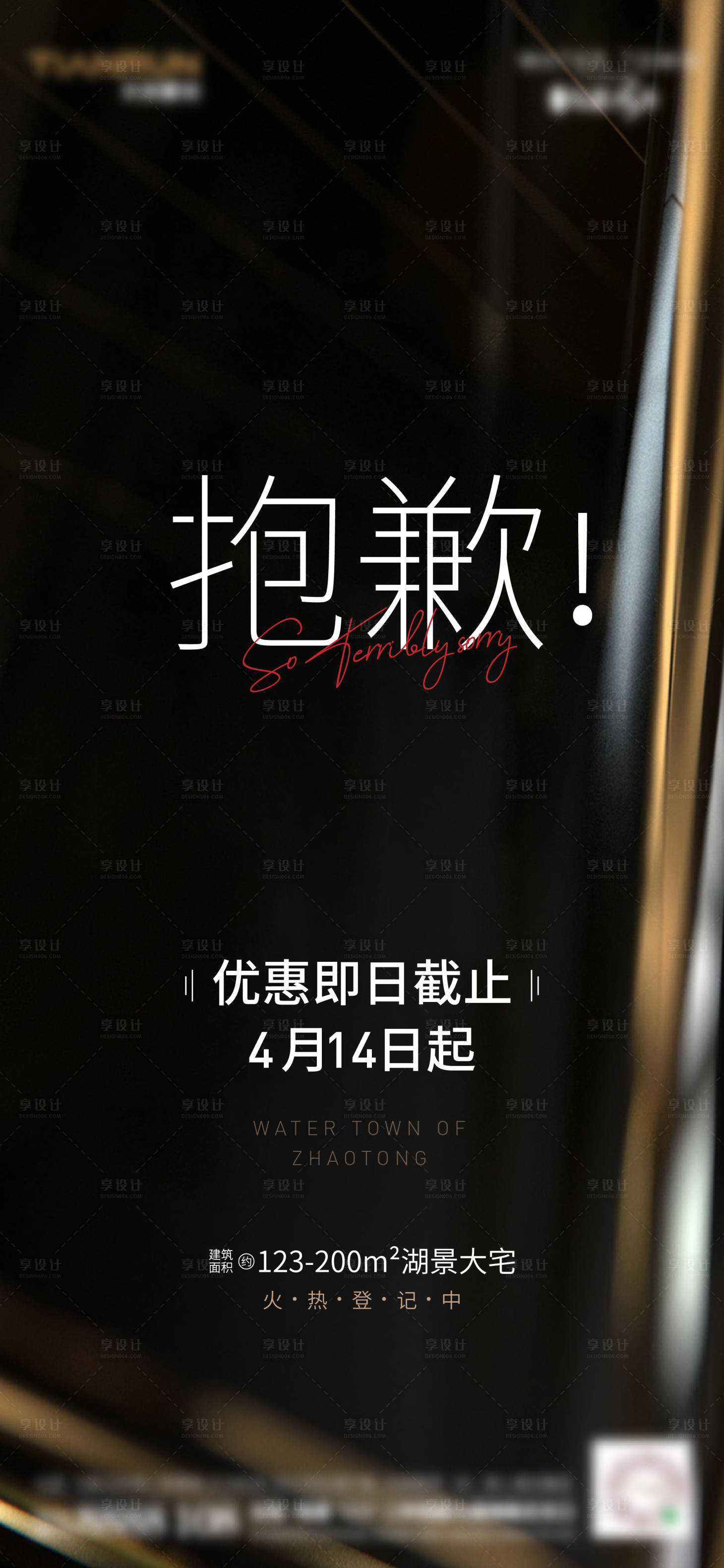 源文件下载【享设计】搜索编号：24300005403767474【地产优惠涨价海报】