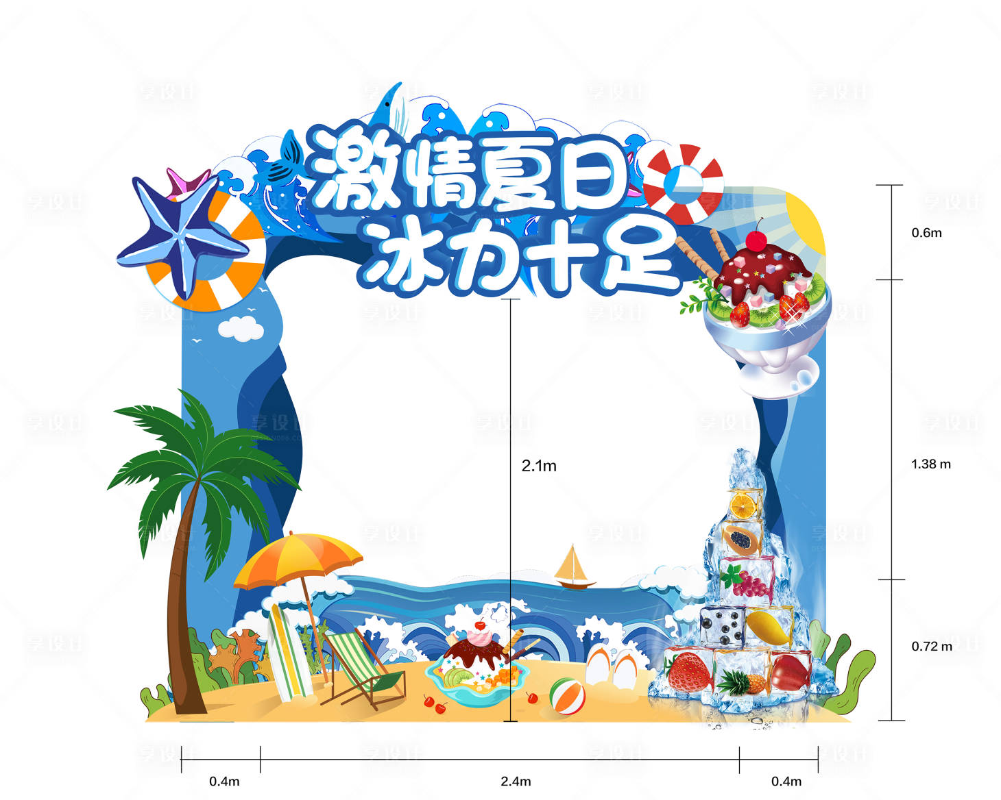 源文件下载【地产夏季刨冰门头】编号：56180005592021821