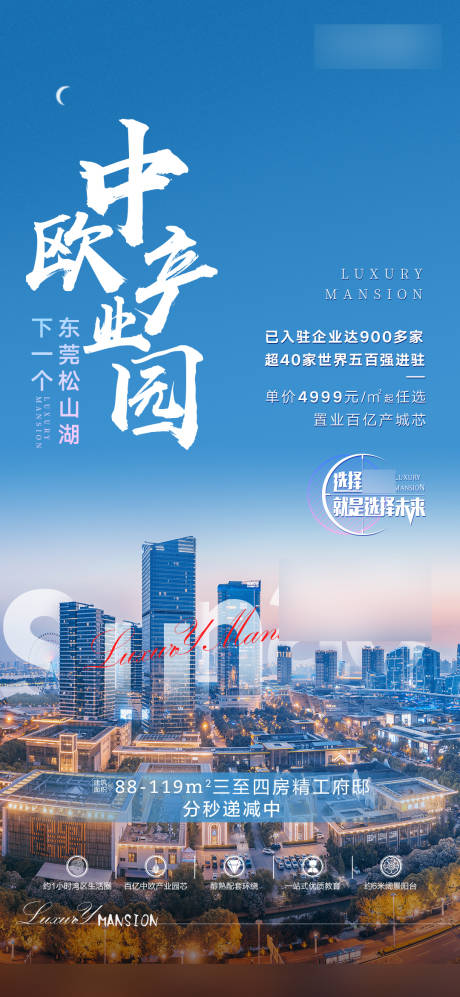 源文件下載【樓盤房地產價值促銷海報】編號：78880005444982981