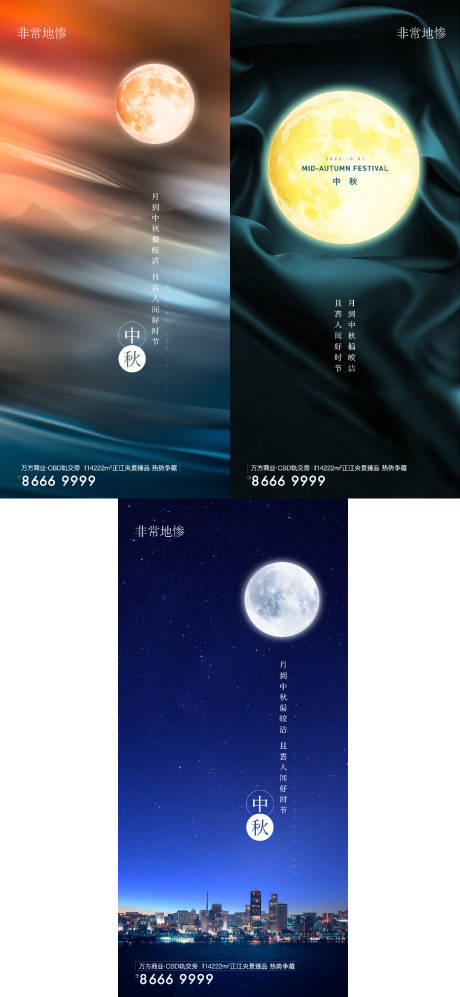 源文件下载【房地产中秋节系列海报】编号：86850005767162883