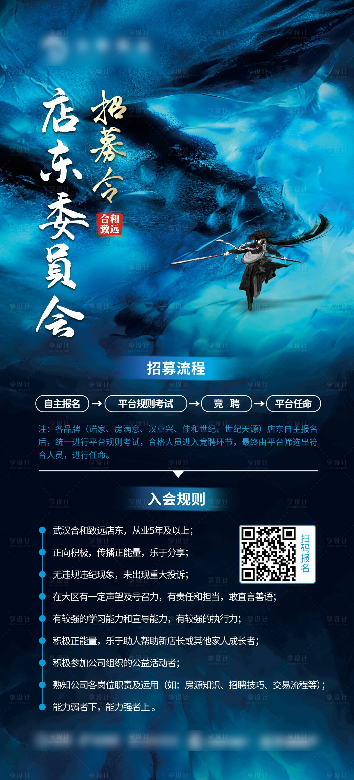 源文件下载【享设计】搜索编号：59110005767081954【中式招聘海报】