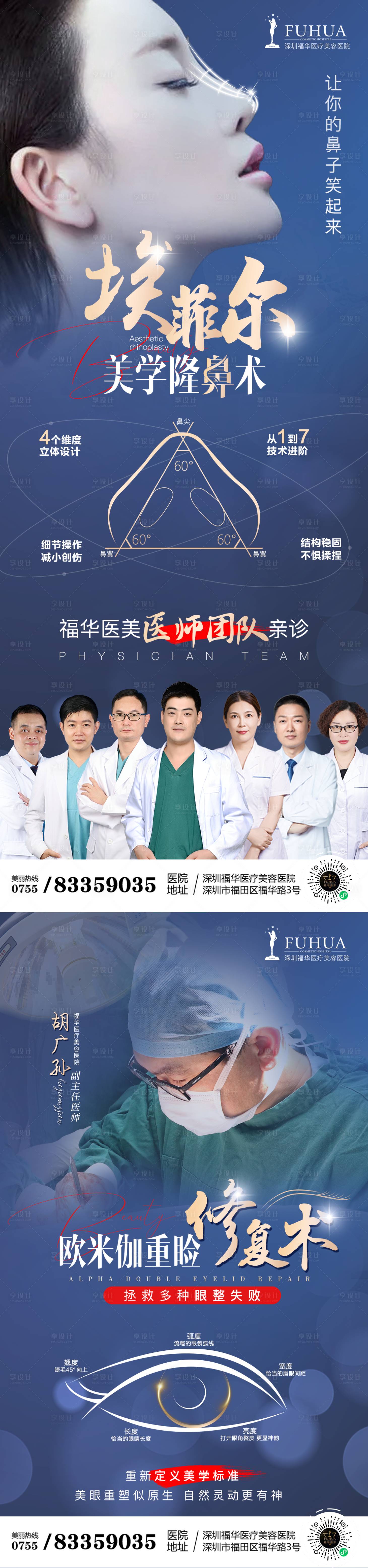 源文件下载【享设计】搜索编号：17850005651275926【医美鼻子双眼皮整形单图海报】