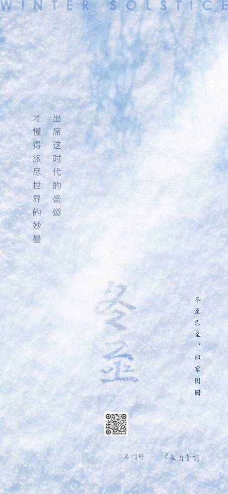 源文件下载【冬至雪地】编号：20210707103943115