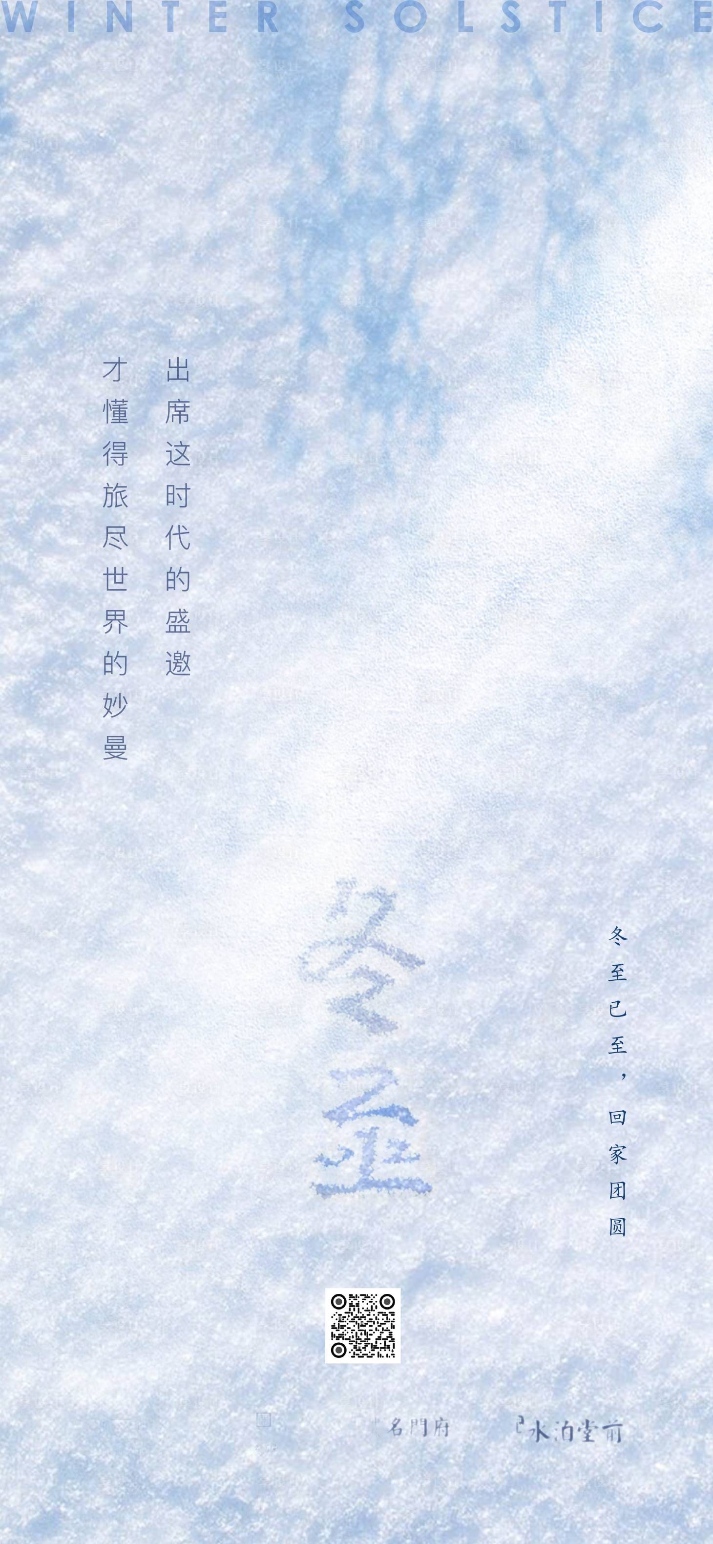源文件下载【享设计】搜索编号：56070005468511150【冬至雪地】
