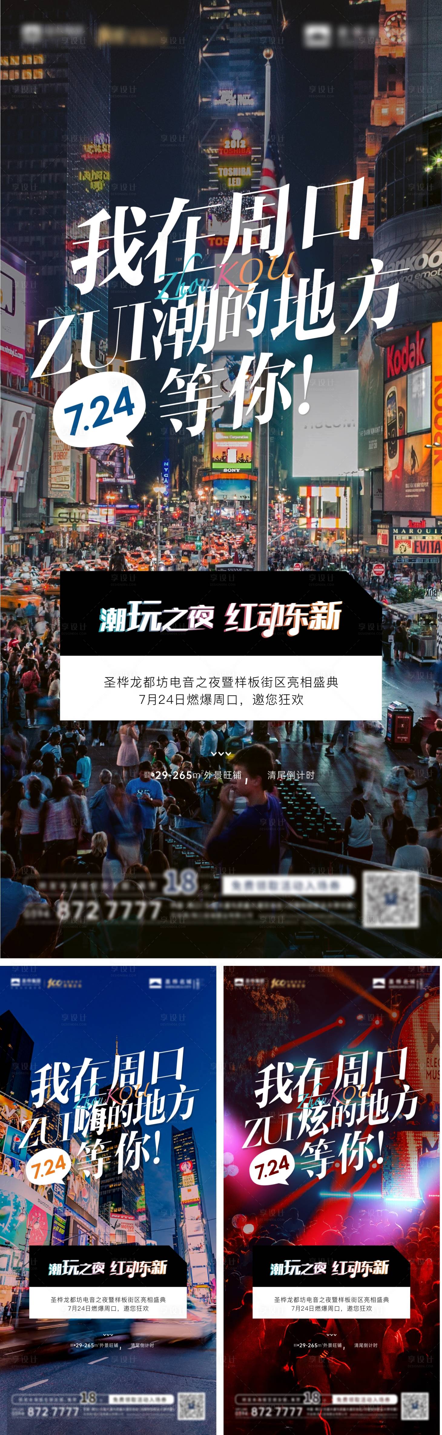 源文件下載【享設計】搜索編號：14220005772114240【潮玩街區價值系列稿】